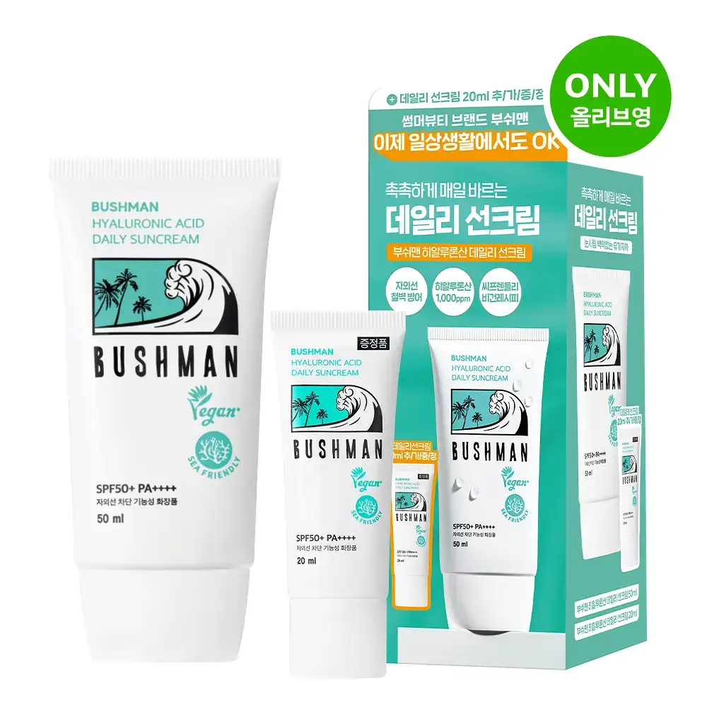 [씨프렌들리] 부쉬맨 히알루론산 데일리 선크림 50ml 기획 (+ 20ml)